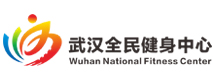 合作伙伴 - 武汉全民健身中心